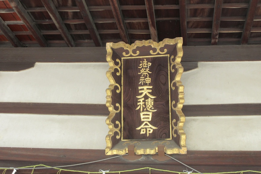 拝殿の上に掲げられた扁額