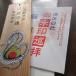 港区四社御朱印巡り|大阪市で一日で回れる神社モデルコースと記念品情報