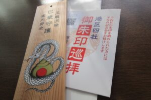 港区四社御朱印巡拝