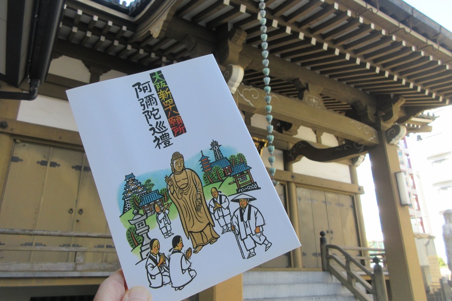 大阪新四十八願所阿弥陀巡礼｜48ヶ寺の札所一覧と巡礼の魅力