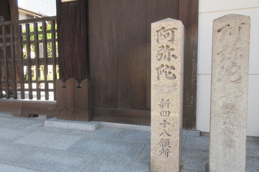 阿弥陀巡礼の碑