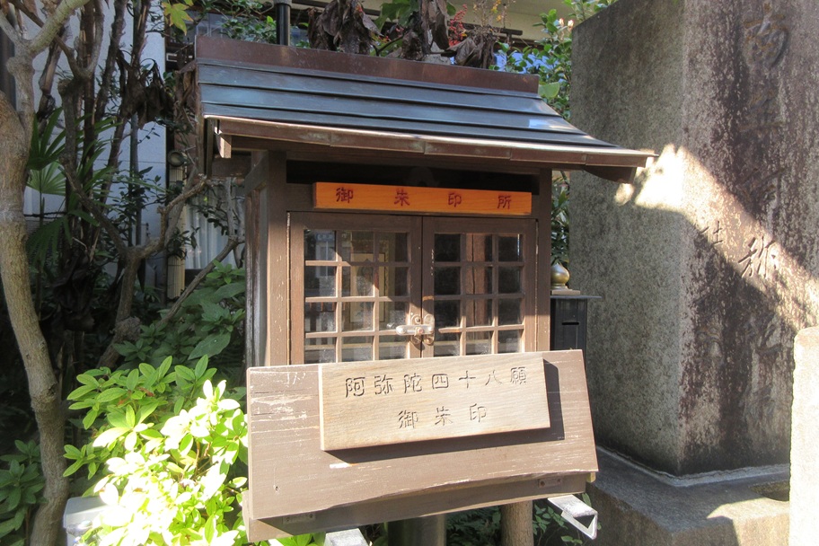 セルフ形式の御朱印