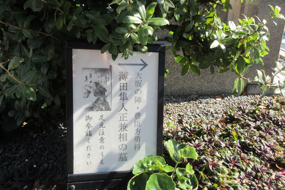 薄田隼人正兼相の墓所