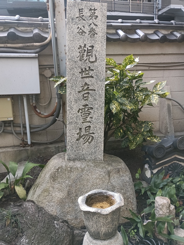 大坂三十三ヵ所観音霊場の碑