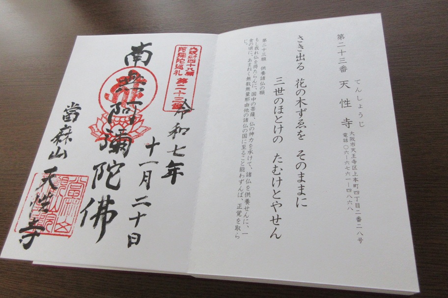 阿弥陀巡礼の御朱印