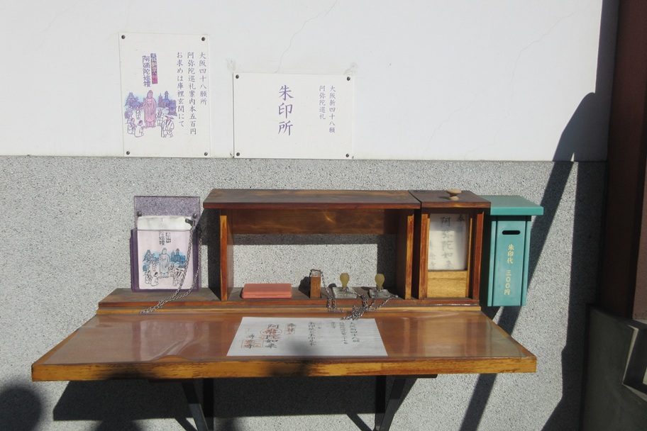 御朱印はセルフで