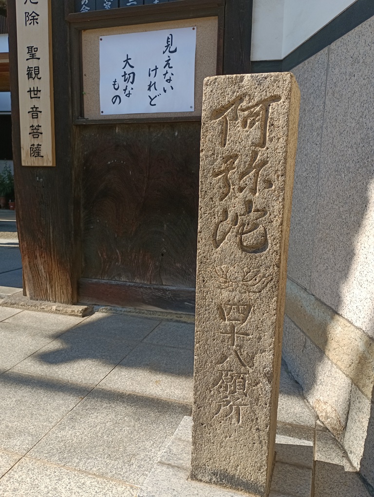 旧阿弥陀巡礼の碑