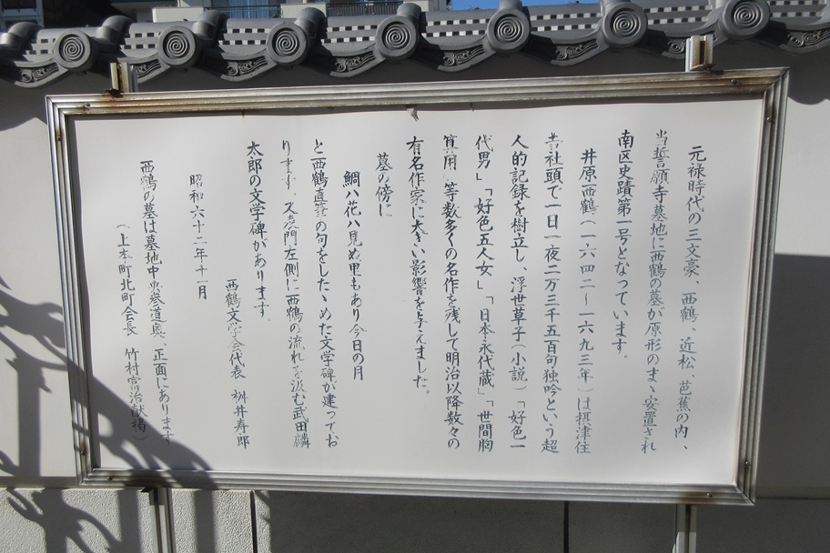 井原西鶴の墓と文学の歴史