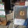 【2026年版】路地ぶら ならまち・きたまち体験レポ｜きたまち3寺（空海寺・五劫院・念聲寺）を巡る静かな奈良