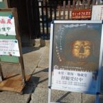 【2026年版】路地ぶら ならまち・きたまち体験レポ|きたまち3寺(空海寺・五劫院・念聲寺)を巡る静かな奈良