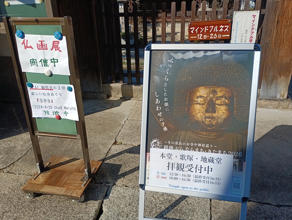【2026年版】路地ぶら ならまち・きたまち体験レポ｜きたまち3寺（空海寺・五劫院・念聲寺）を巡る静かな奈良