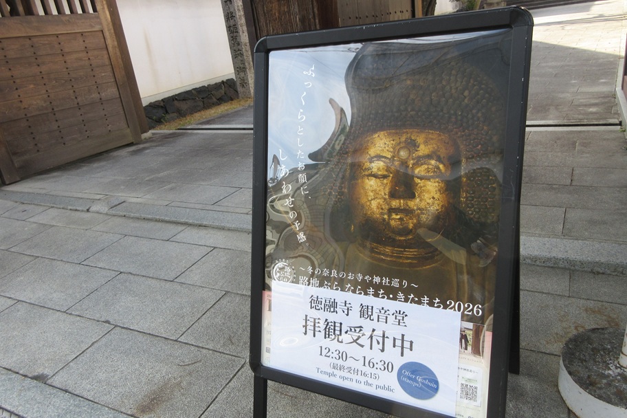 【2026年版】路地ぶら ならまち・きたまち体験レポ|6つの寺巡りと徳融寺の子安観音