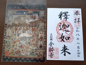 金体寺御朱印