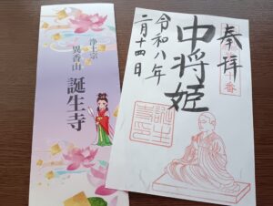 誕生寺御朱印