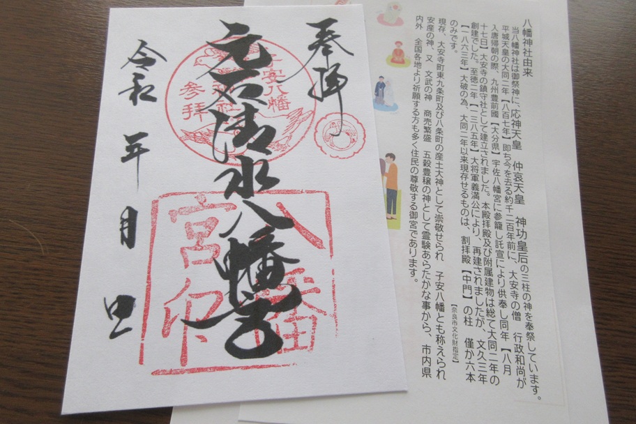 御朱印