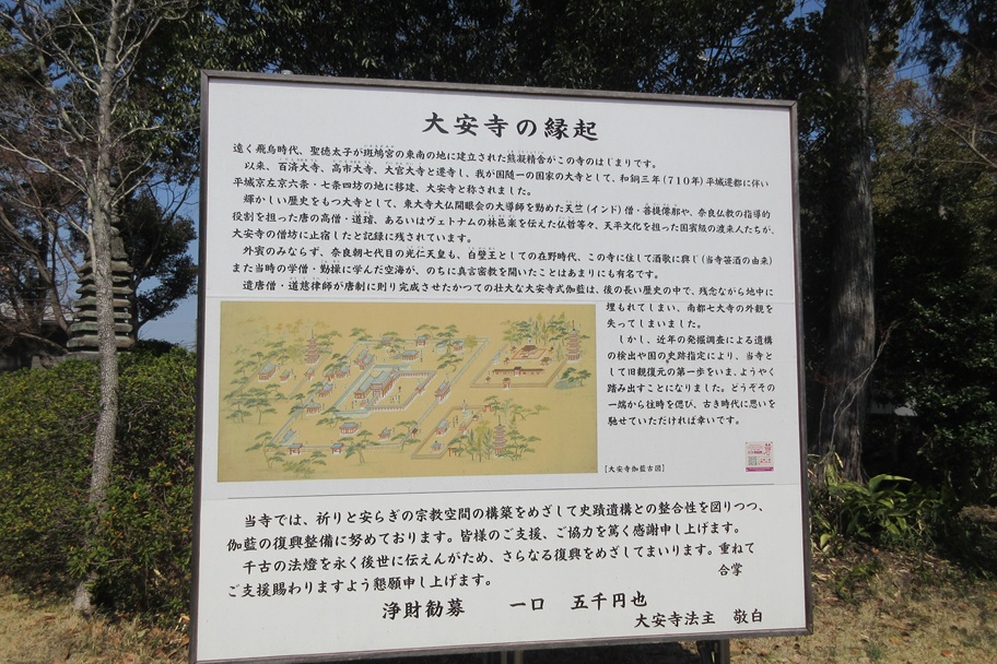 大安寺の縁起