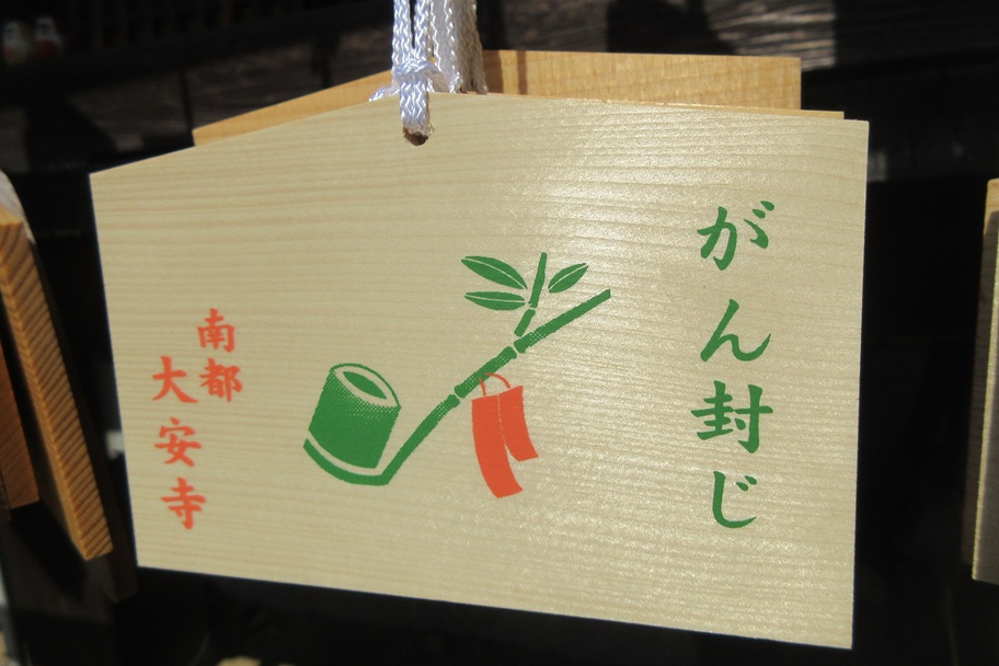 がん封じの絵馬