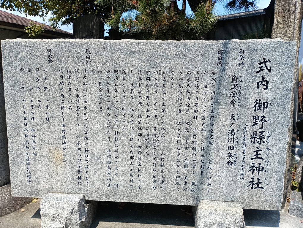 御野縣主神社