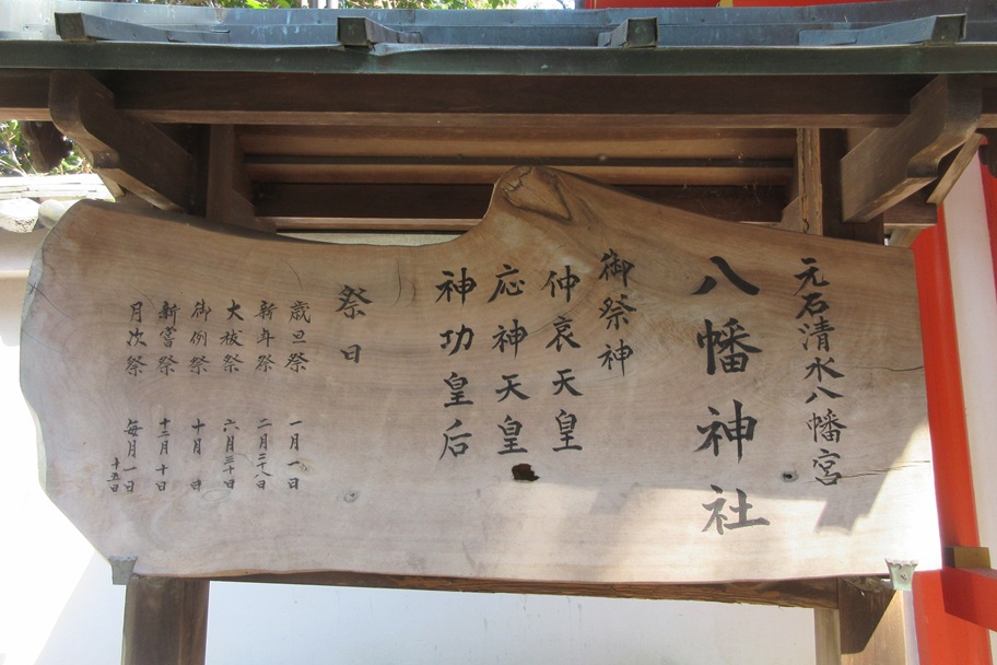八幡神社