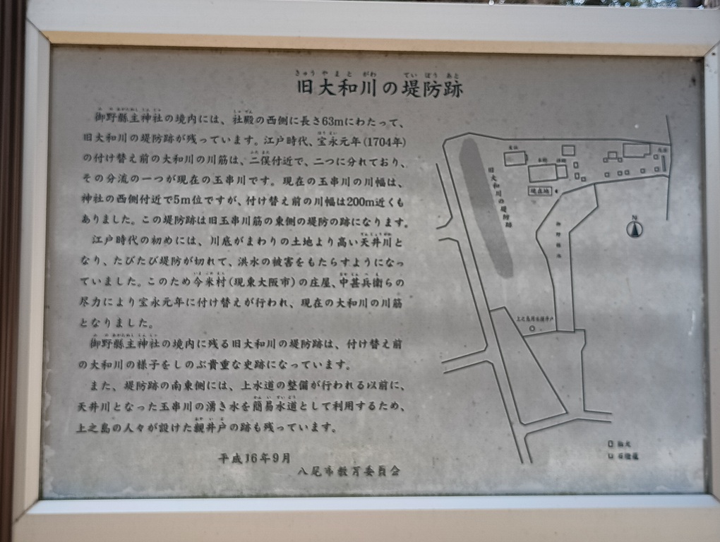旧大和川堤防跡の案内図