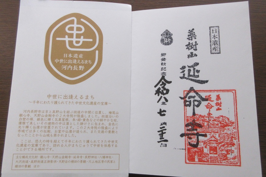 延命寺御財印