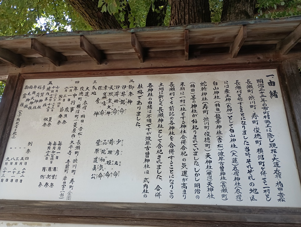 長瀬神社の御由緒