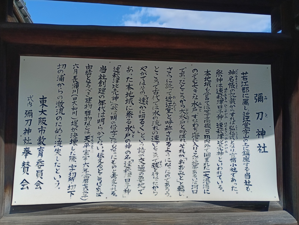 彌刀神社御由緒
