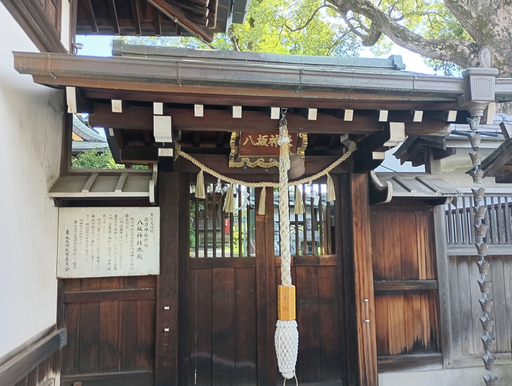 彌刀神社摂社　八坂神社